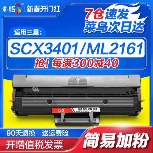 彩格适用三星SCX3401硒鼓D101S ML2161 2165 2160 2166墨盒3405f