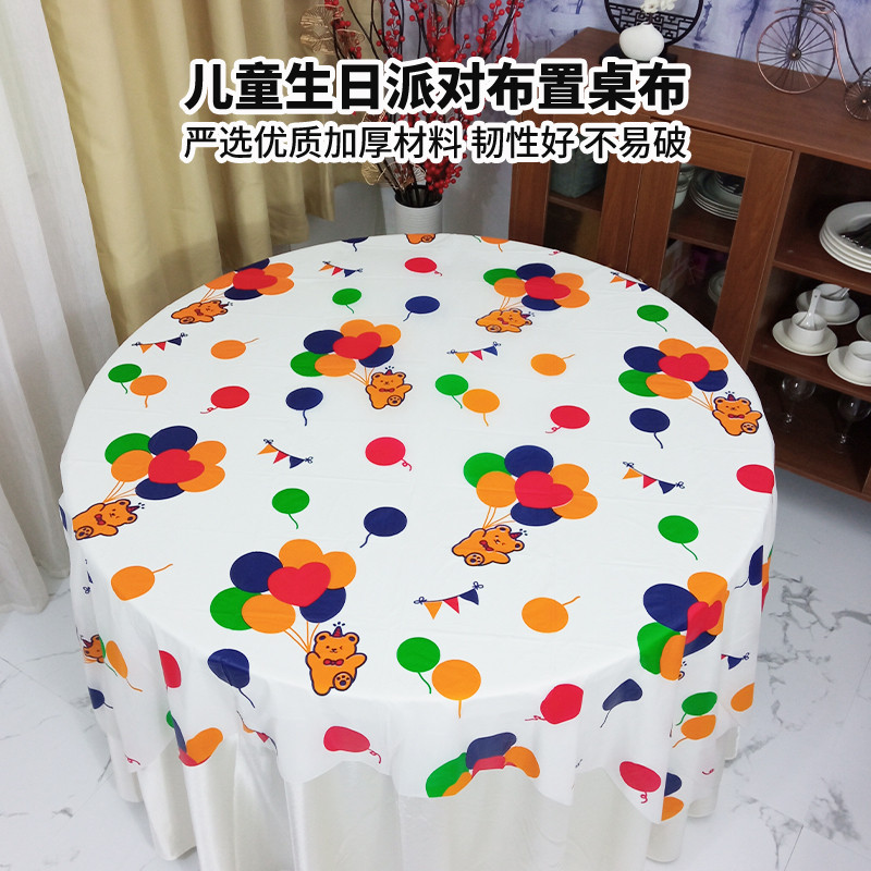 儿童生日派对布置桌布一次性加厚幼儿园小学新年布置卡通周岁圆桌
