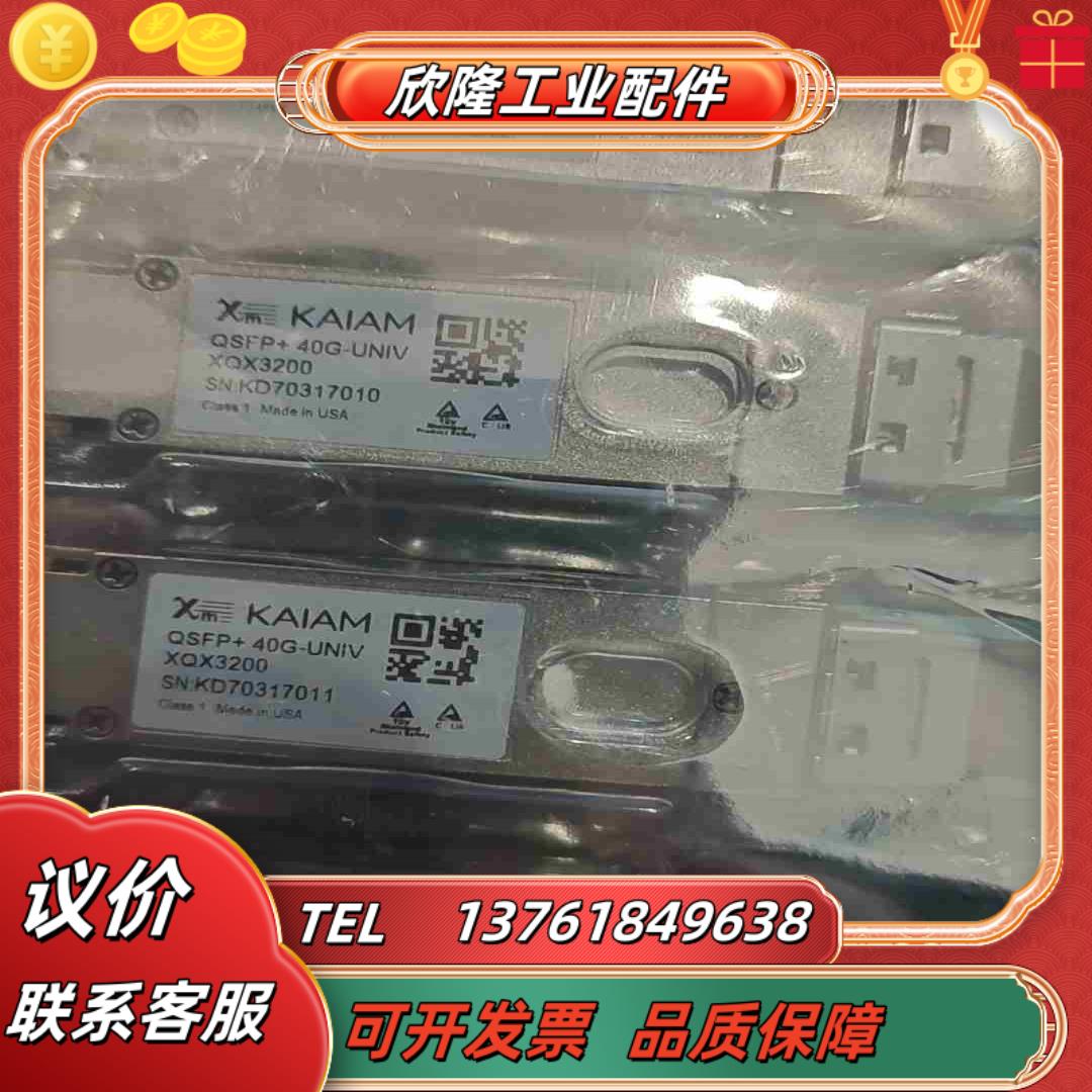 KAIAM QSFP40G-UNIV光模块全新议价