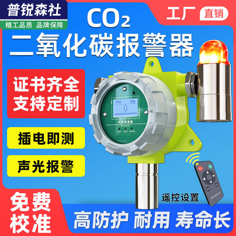 二氧化碳变送传感器CO2气体隔爆壳温室农业大棚养殖鸡舍猪圈检测