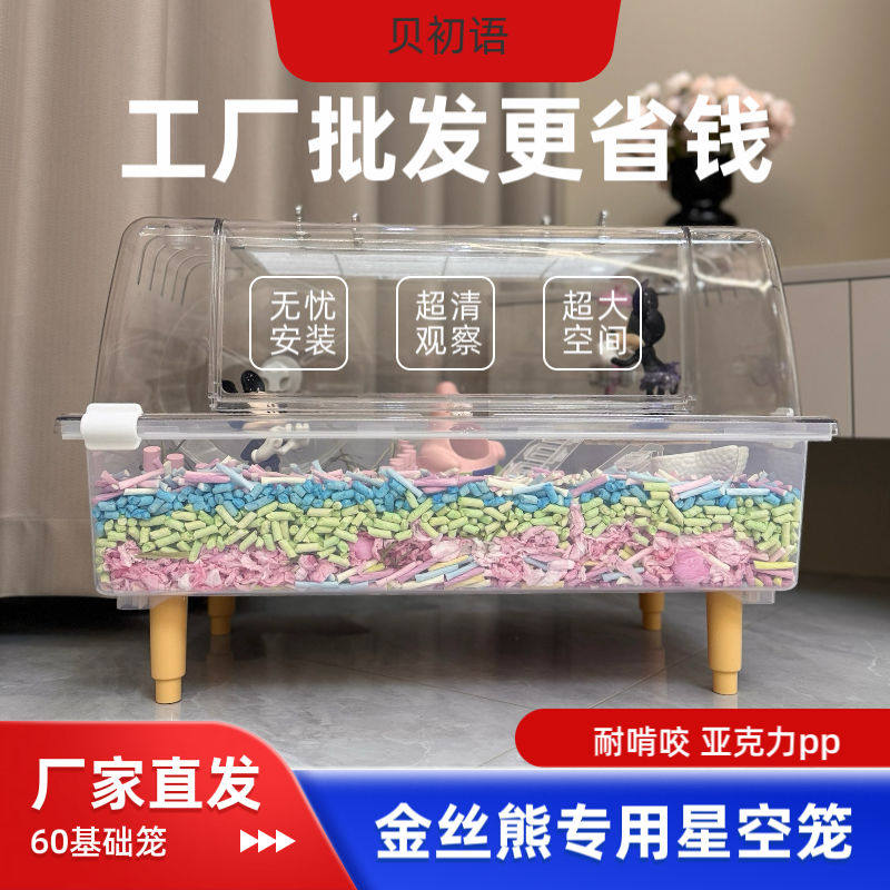 仓鼠笼子60透明基础笼芦丁鸡金丝熊饲养箱水晶笼子刺猬用品布景笼