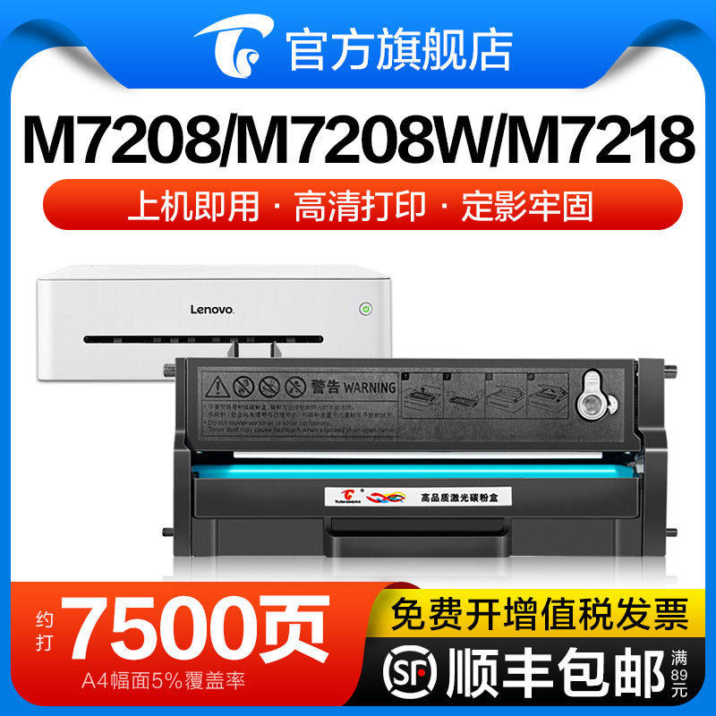 图盛适用联想小新打印机m7208w硒鼓m7268w粉盒LJ2208w LJ2218W M7