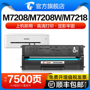 图盛适用联想小新打印机m7208w硒鼓m7268w粉盒LJ2208w LJ2218W