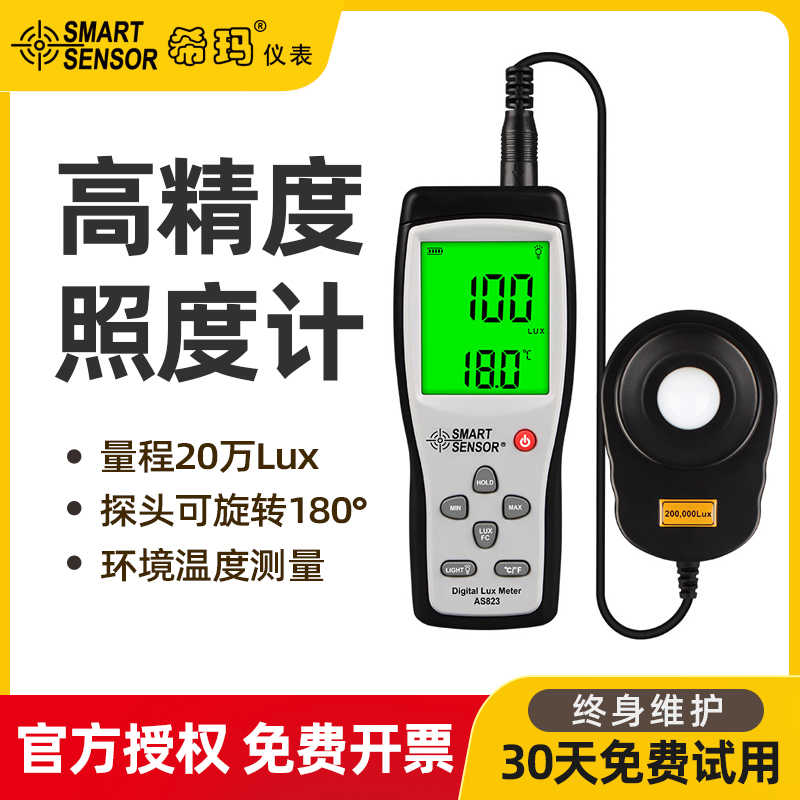 希玛ST8813照度计精准测光仪光度检测仪光强度测量仪数字式照度仪