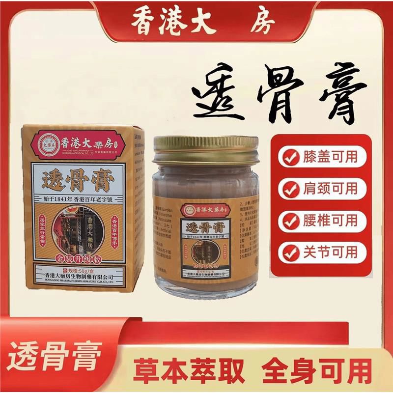 【香港】肩颈膏腰椎颈椎膝盖关节透骨奇草本温和通用奇护理精油