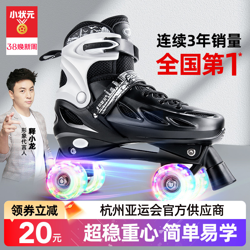 双排溜冰鞋成年滑轮闪光儿童四轮初学者滑冰男女旱冰轮滑成人大人