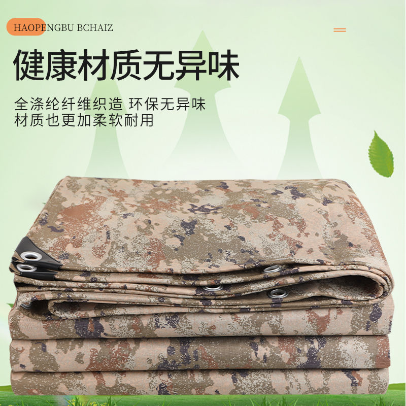 加厚迷彩防水防晒苫帐篷雨布遮阳布防水布帆布隔热户外防雨布篷布