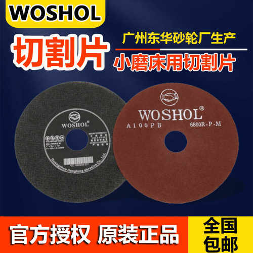 WOSHOL磨床切割片有网网砂轮片WOSHOL切割片小磨床 鼎尖砂轮片