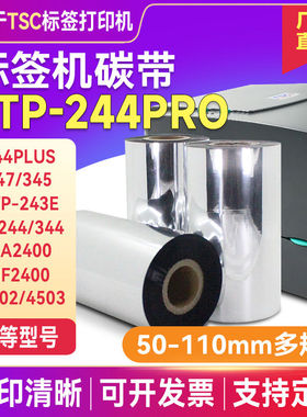 tsc签打印机碳带TTP-244Pro 244Plus 342E 243e热转印条码打印