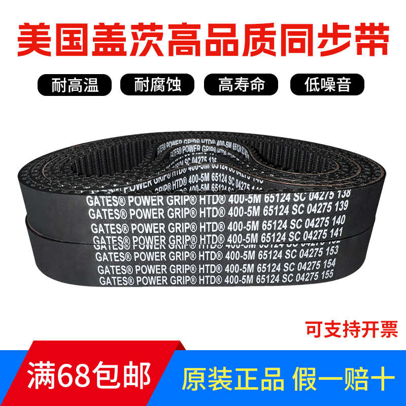 进口盖茨GATES同步带HTD405-5M 410-5M 415-5M 420-5M齿形皮带
