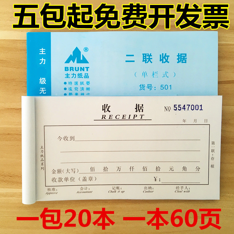主力二联三联四联单栏多栏收据单据收据单栏收款收据20本价 包邮