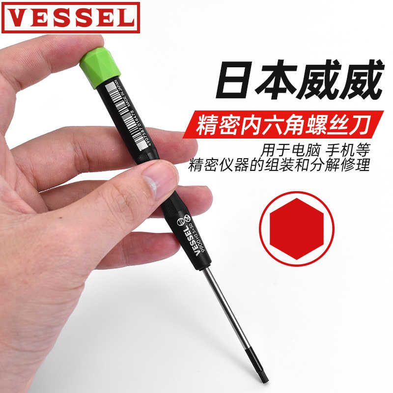内六角扳手螺丝刀日本进口威威VESSEL精密小螺丝刀梅花内六角单个
