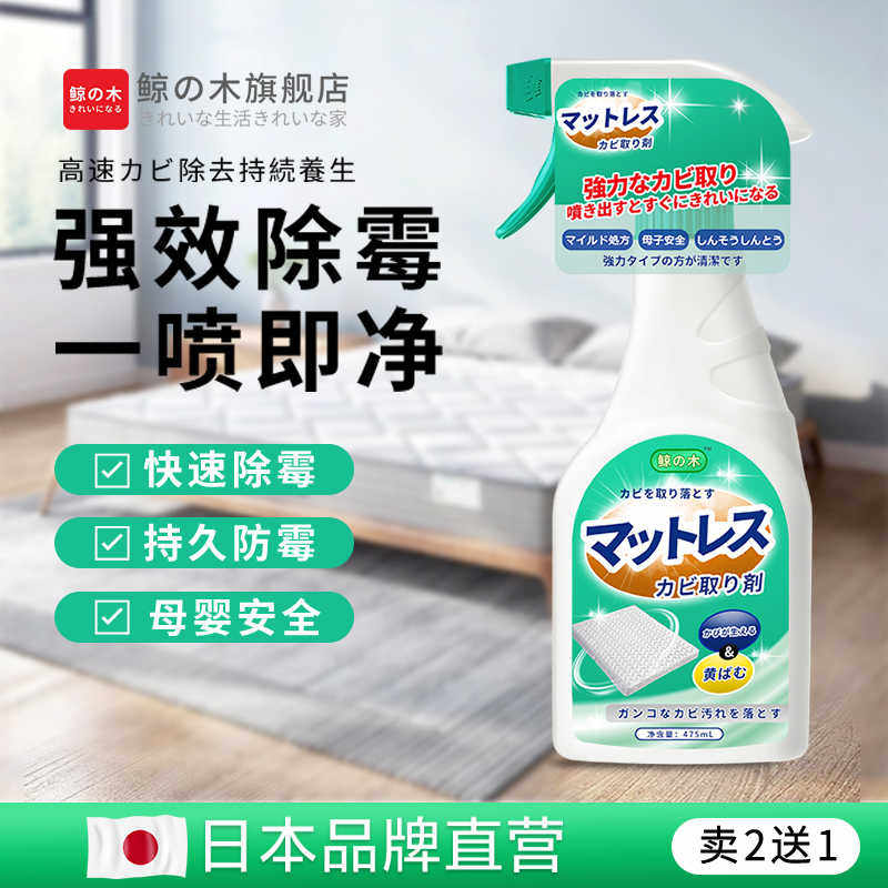 床垫除霉剂去霉斑霉菌窗帘布艺沙发被子发霉清除剂家用去霉神器