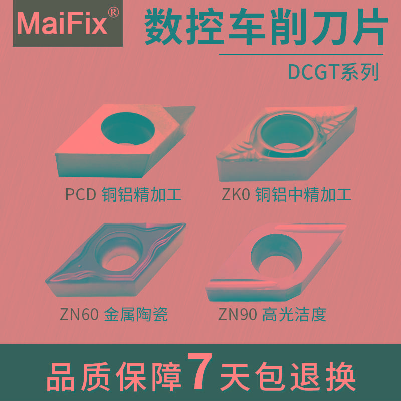 数控车刀片菱形55度DCGT070202/11T301铜铝金属陶瓷加工镗孔刀粒