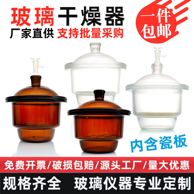 实验室玻璃干燥器加厚真空干燥皿150 180 240 300 400 450mm盖子