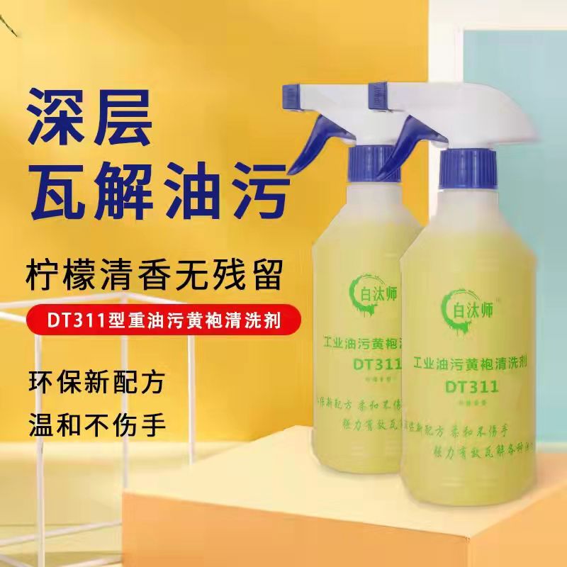 重油污黄袍清洗剂工业机床设备厨房强力除油渍清洁神器金属净洗剂