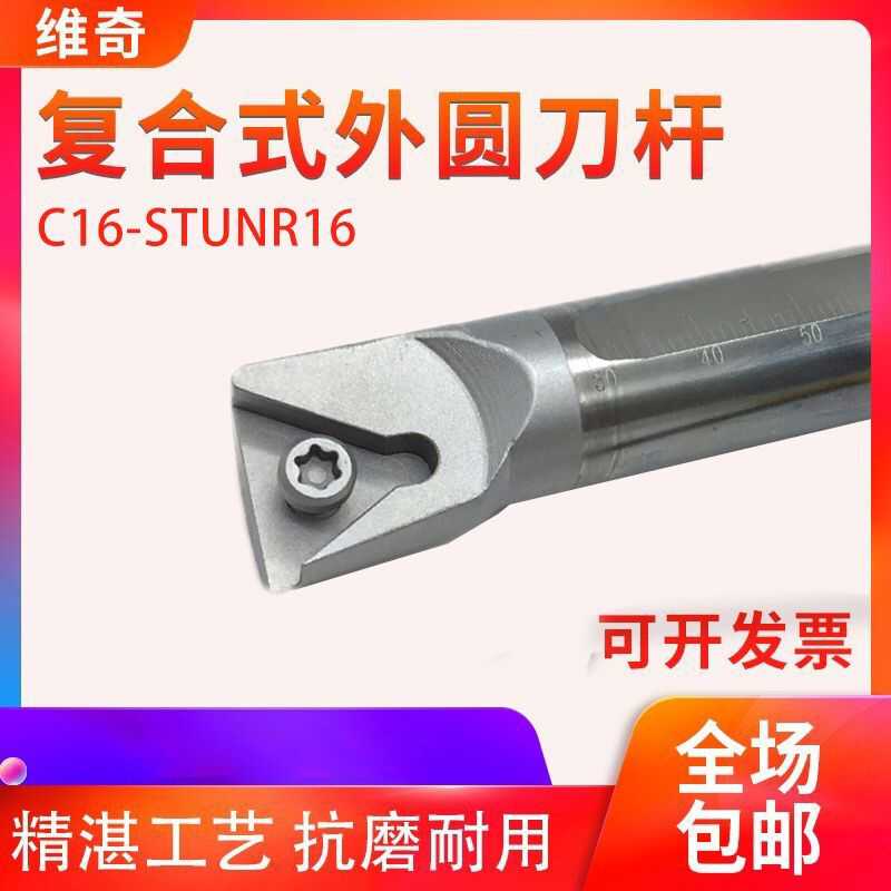 钨钢刀杆95度C16Q/C18R/C20R/C25S-STUNR16合金抗震刀杆
