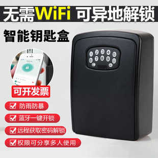 远程控制密码盒动态电子密码钥匙盒手机开锁钥匙箱按键式密码箱