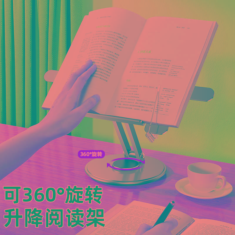 旋转阅读支架折叠便携可升降读书架桌面看书神器儿童小学生宝宝绘