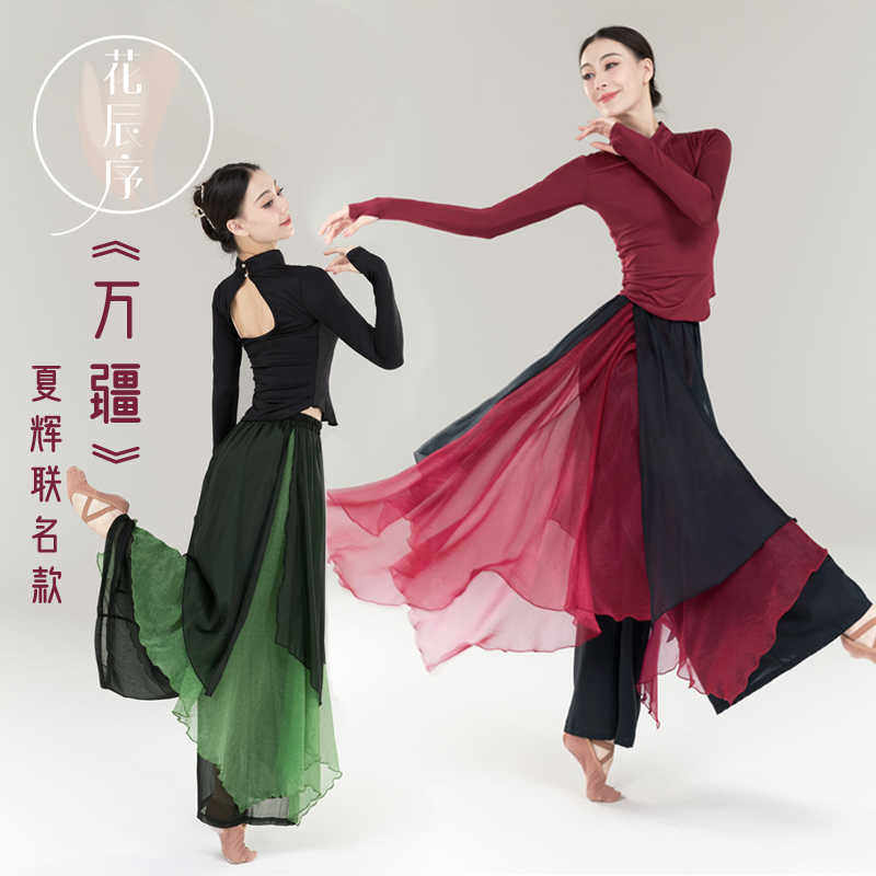 花辰序古典舞夏辉万疆练功服飘逸裤宽松阔腿裤中国舞蹈红色演出服