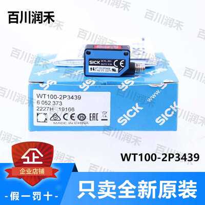 SICK德国西克WT100-2P3439光电开关漫反射6052373（卡套电子）