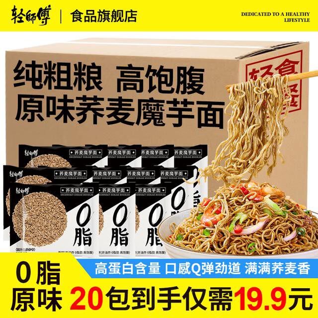 爆20包不到20轻师傅无料包0脂原味非油炸添加荞麦面粗粮方便面图片