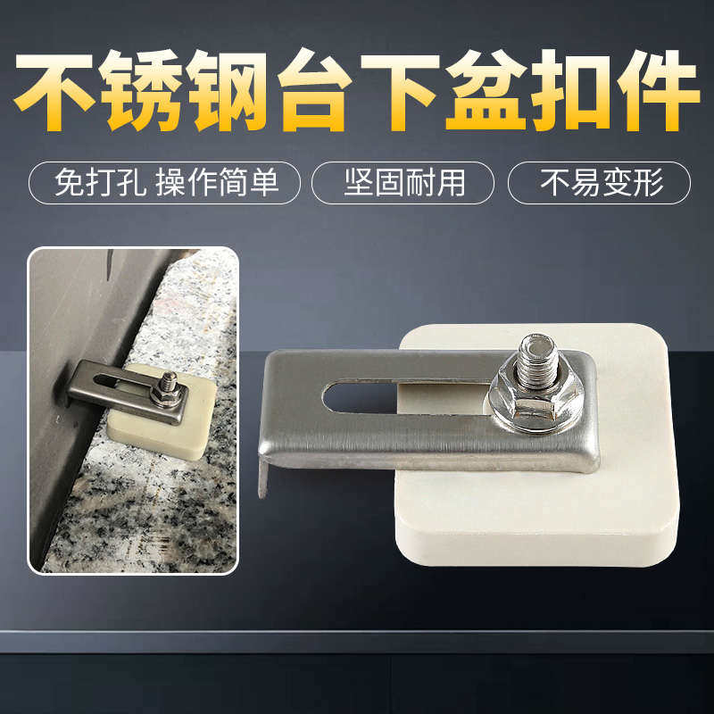 台下盆台中盆挂钩不锈钢厨房水槽防掉落固定支撑挂件扣件洗脸盆架