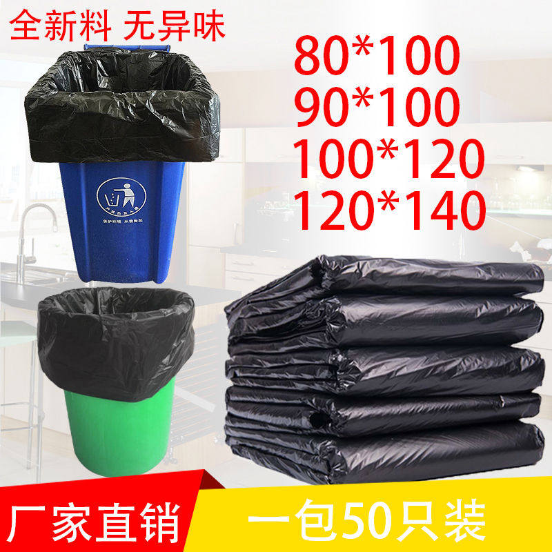 黑色平口大垃圾袋加厚大号酒店80x100家用物业医疗废物特大环卫袋