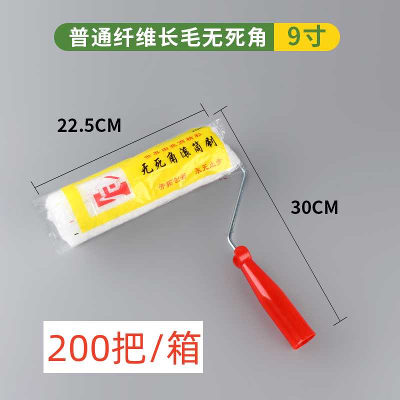滚筒刷9寸死角滚筒刷4/6/8寸长毛滚筒刷油漆涂料防水刷