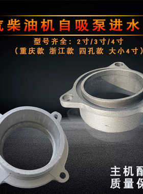 汽油机铝水泵配件2寸 3寸 4寸进水口座 168F170F自吸抽水泵进水座