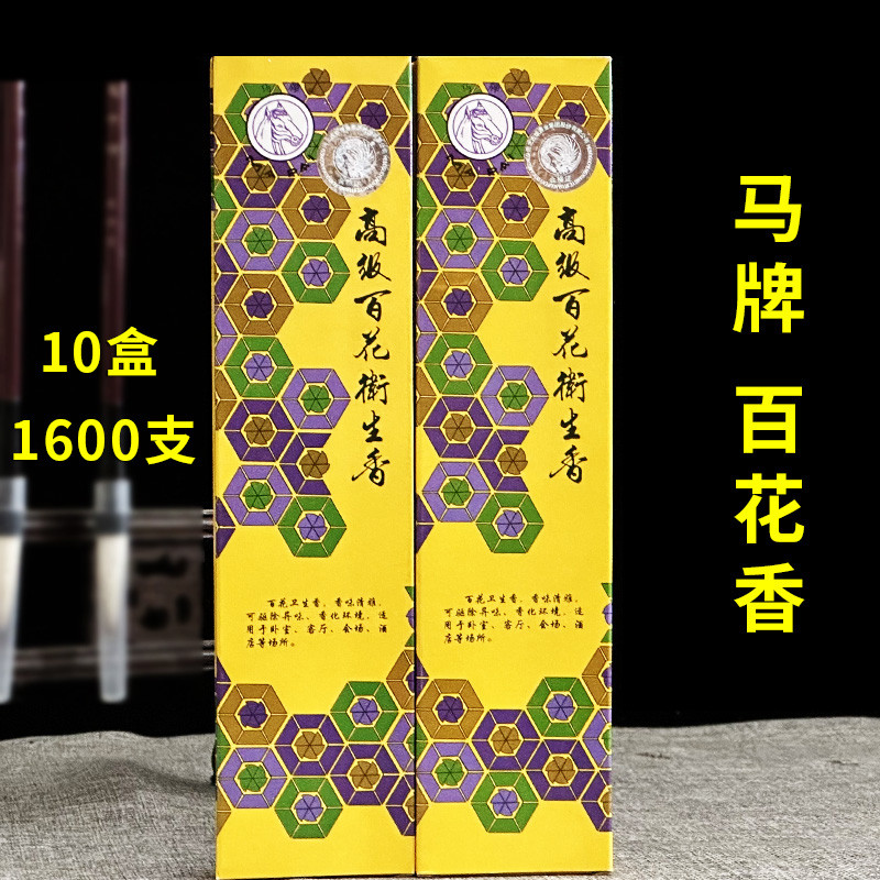 古城马牌高级百花卫生香室内家用熏香上供香卫生间除臭佛香线香
