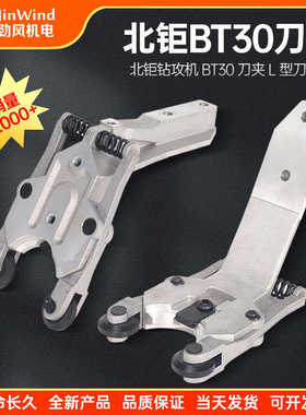 北距刀夹L型北距BT30刀夹台群星润L型刀爪钻攻机刀扣套筒配件