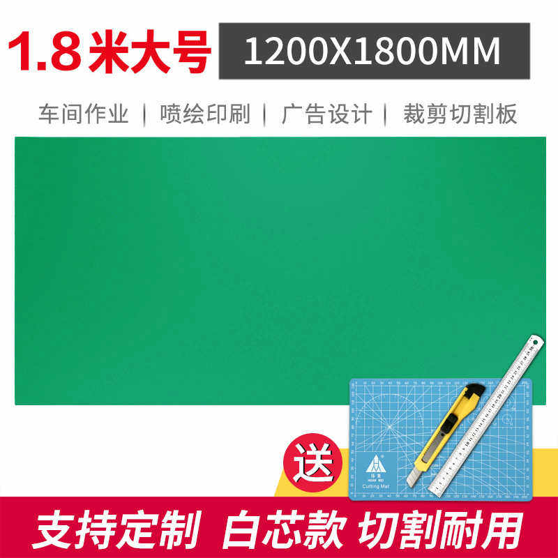 1.2X1.8米垫板大号切割板120X180CM大码双面美工板广告绘画千刀万