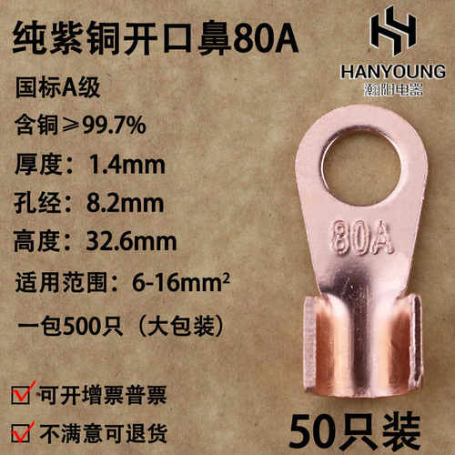 开口鼻OT-80A 铜鼻子 铜接头线耳 铜接线端子 国A级厚款50只装