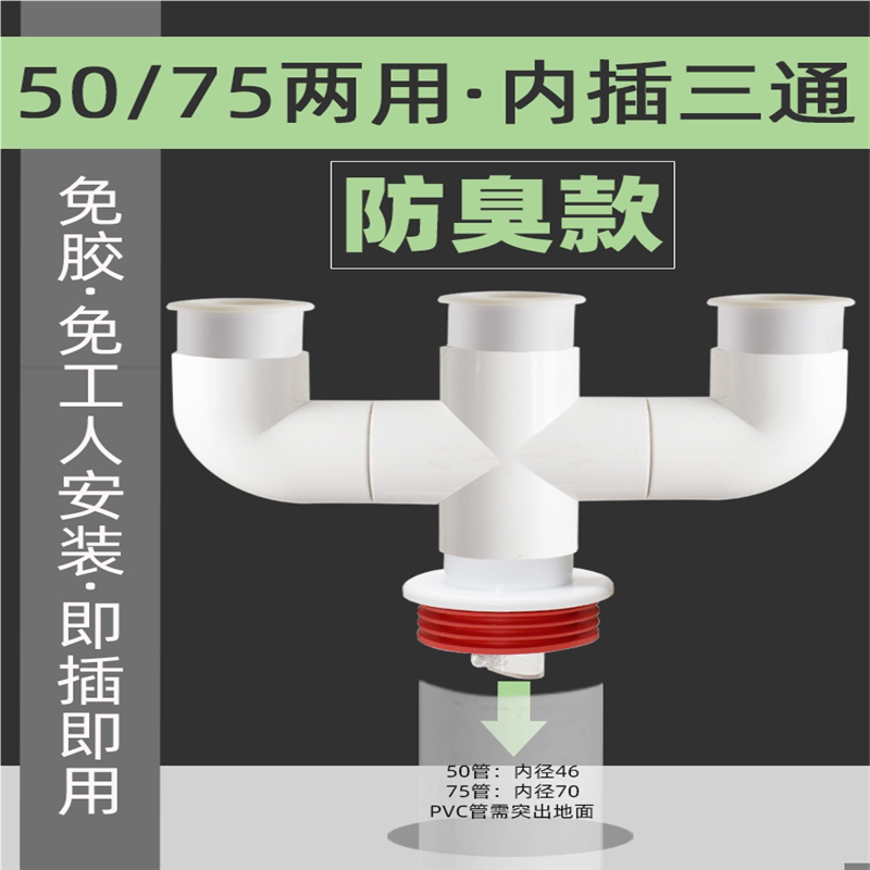 苏恩卫浴防臭50/75PVC管下水四通排水大理石水槽水池洗衣池洗