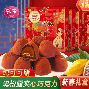乐奈黑松露夹心巧克力120g*3盒/4盒多规格可选