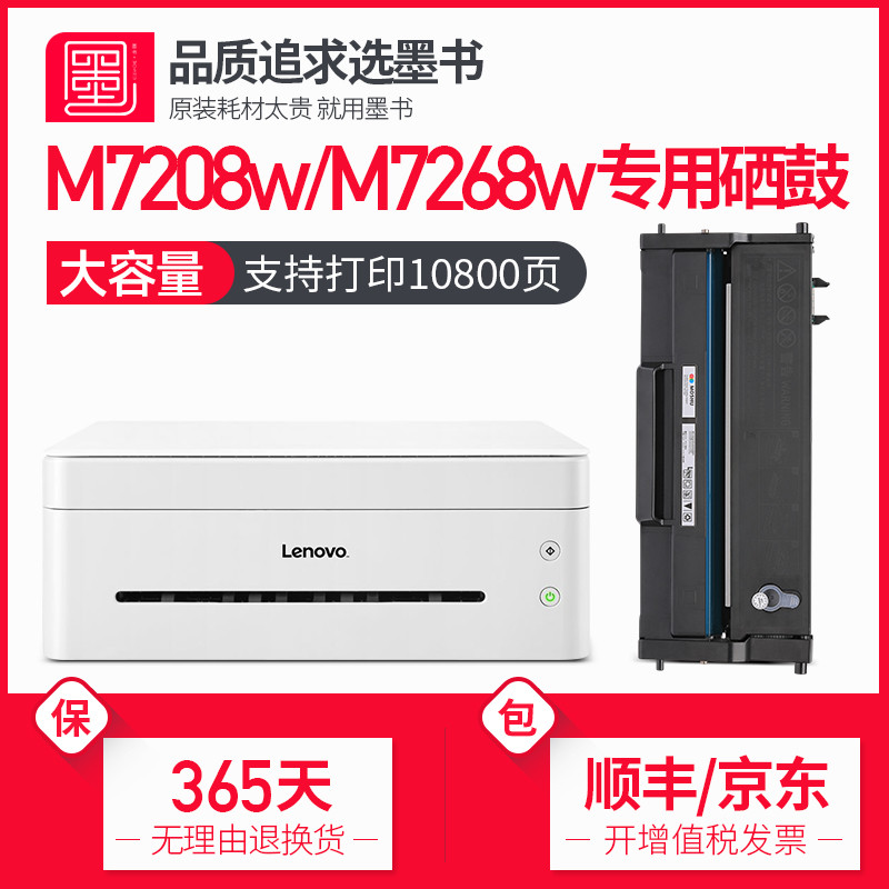 墨书适用lenovo联想小新M7208W pro硒鼓m7268w打印机LD228粉盒LJ2