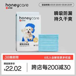 honeycare好命家宠物尿垫狗狗诱导吸水隔尿垫尿片尿布好命天生