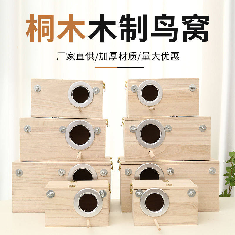 鸟窝鹦鹉窝桐木制保暖繁殖箱户外鸟巢房屋玄风虎皮八哥小鸟笼房子