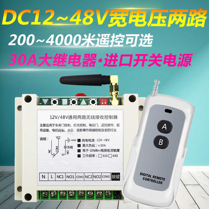 直流12V24V36V48V两路线遥控器电灯具开关电瓶电机正反转控制器