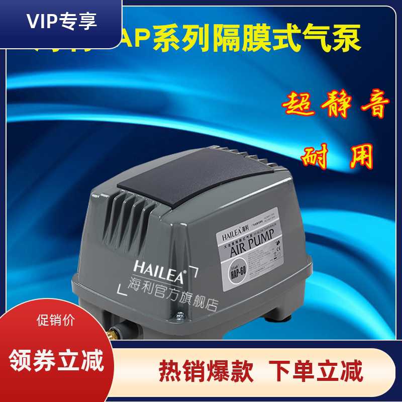 海利HAP-60/80/100/120大流量隔膜式鱼池塘海鲜增氧泵养鱼增氧机