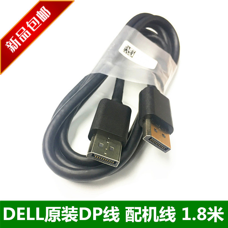 原装DELL戴尔DP线视频线高清线DP对DP显示器1.4版4K144hz 8k60hz