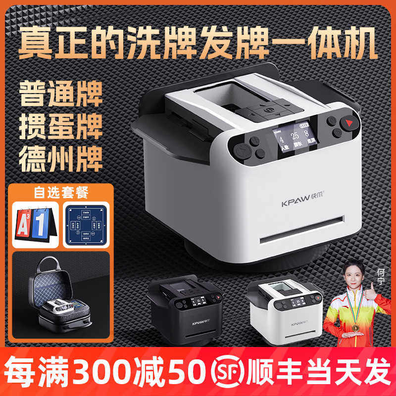 全自动发机六代扑克机德州掼蛋专用炸金花够级惯蛋洗发一体机