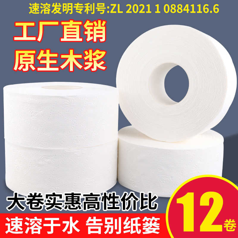 速溶大卷纸厕纸酒店大盘纸饭店用整箱厕所纸巾家用卫生纸实惠装