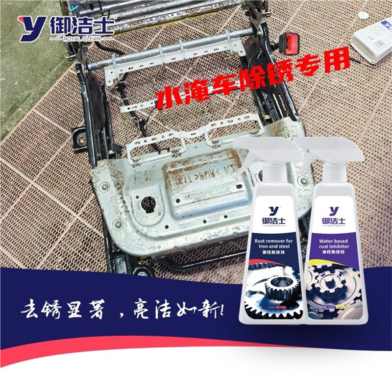 水淹车除锈泡水车汽车座椅骨架钢板钢铁金属强力除锈剂生锈铁翻新