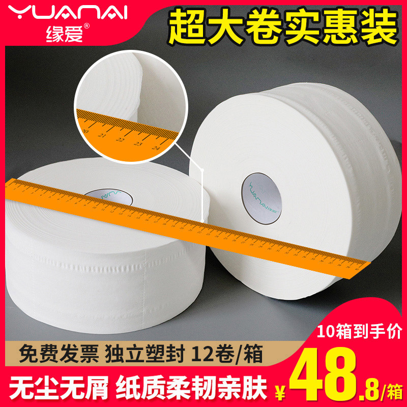 大卷纸厕纸卫生纸酒店大盘纸卫生间卷筒纸家用厕所家用实惠装整箱