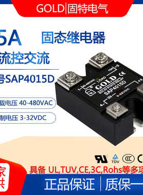 固特GOLD单相15A方块固态继电器 型号SAP4015D 电流15A直流控交流