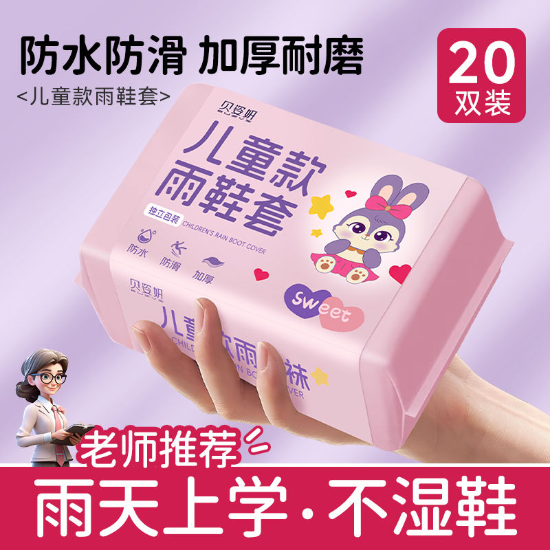 一次性雨鞋套儿童学生上学专用防水雨天成人加厚耐磨雨靴雨衣脚套