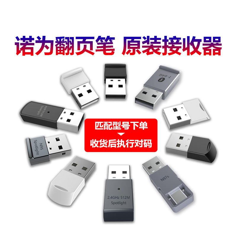 【翻页笔接收器配件】诺为激光翻页ppt遥控笔接收器投影仪笔教师