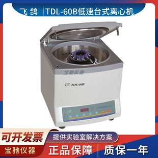 60B低速台式 拍前咨询上海安亭科学飞鸽TDL 离心机6000rpm容量20ml